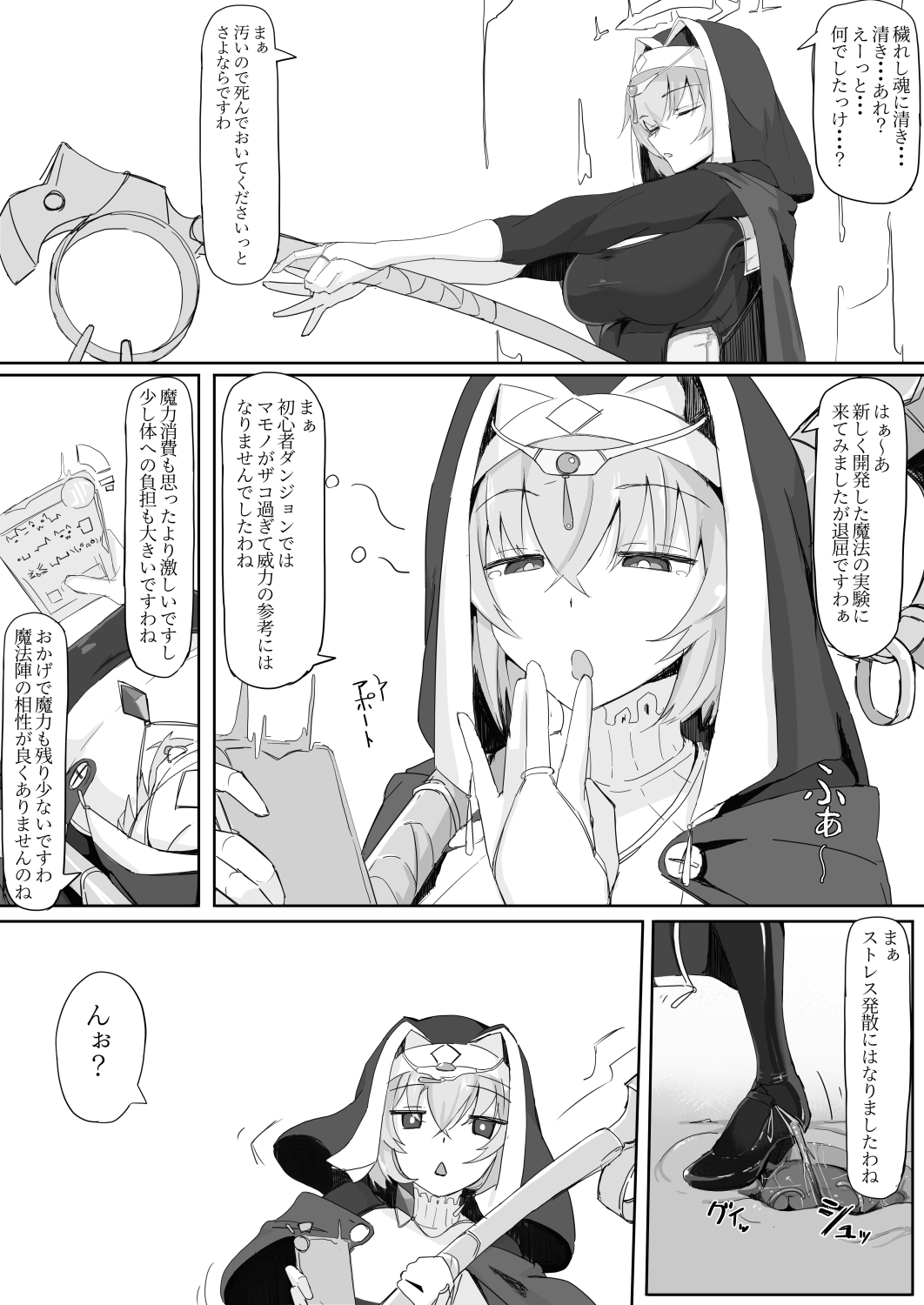 Teikyuu Zako Inma no Shokushu ga Fukai nanode Kankaku Shadan Mahou o Tenkai Shimashita wa!! page 3 full