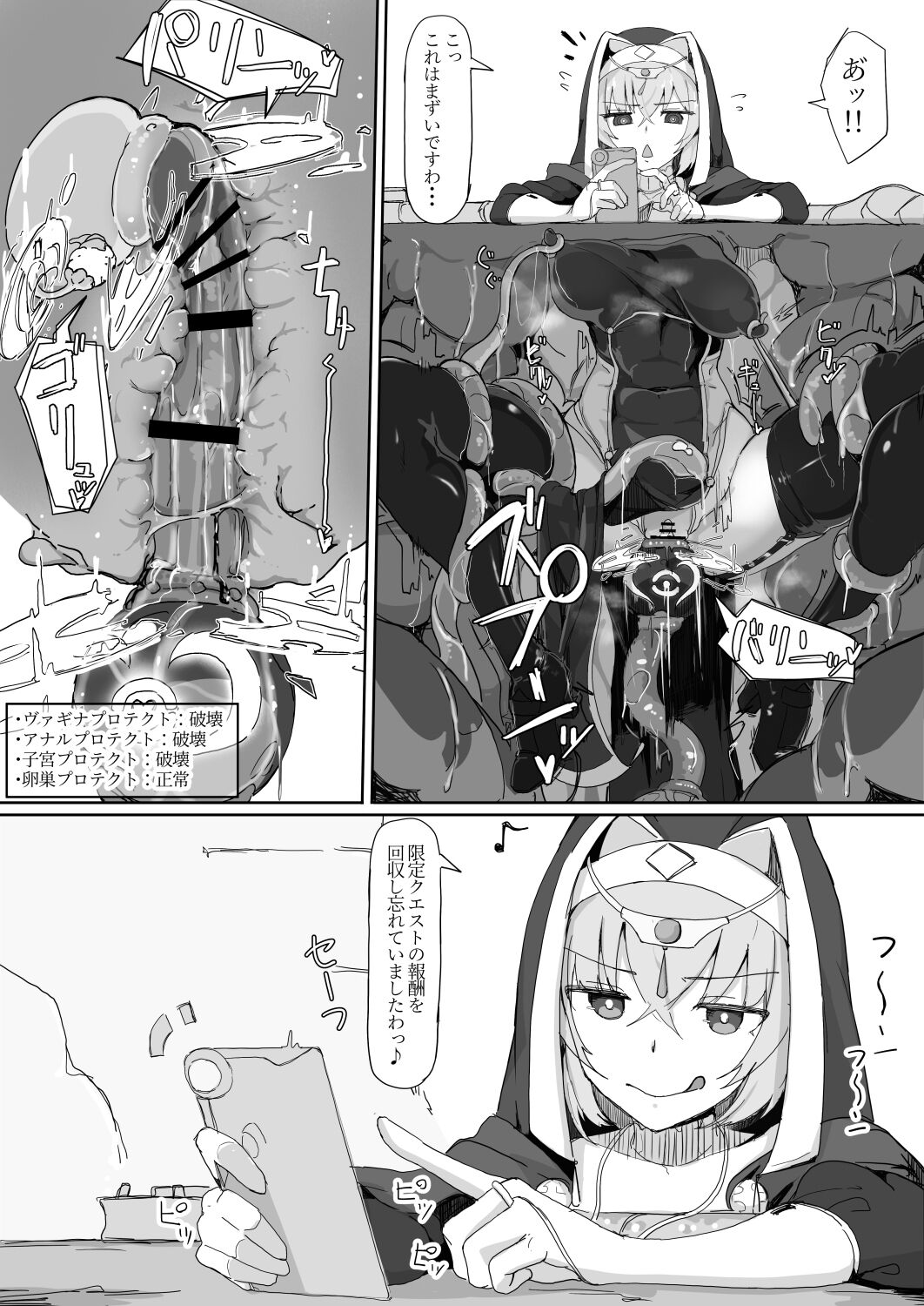 Teikyuu Zako Inma no Shokushu ga Fukai nanode Kankaku Shadan Mahou o Tenkai Shimashita wa!! page 9 full