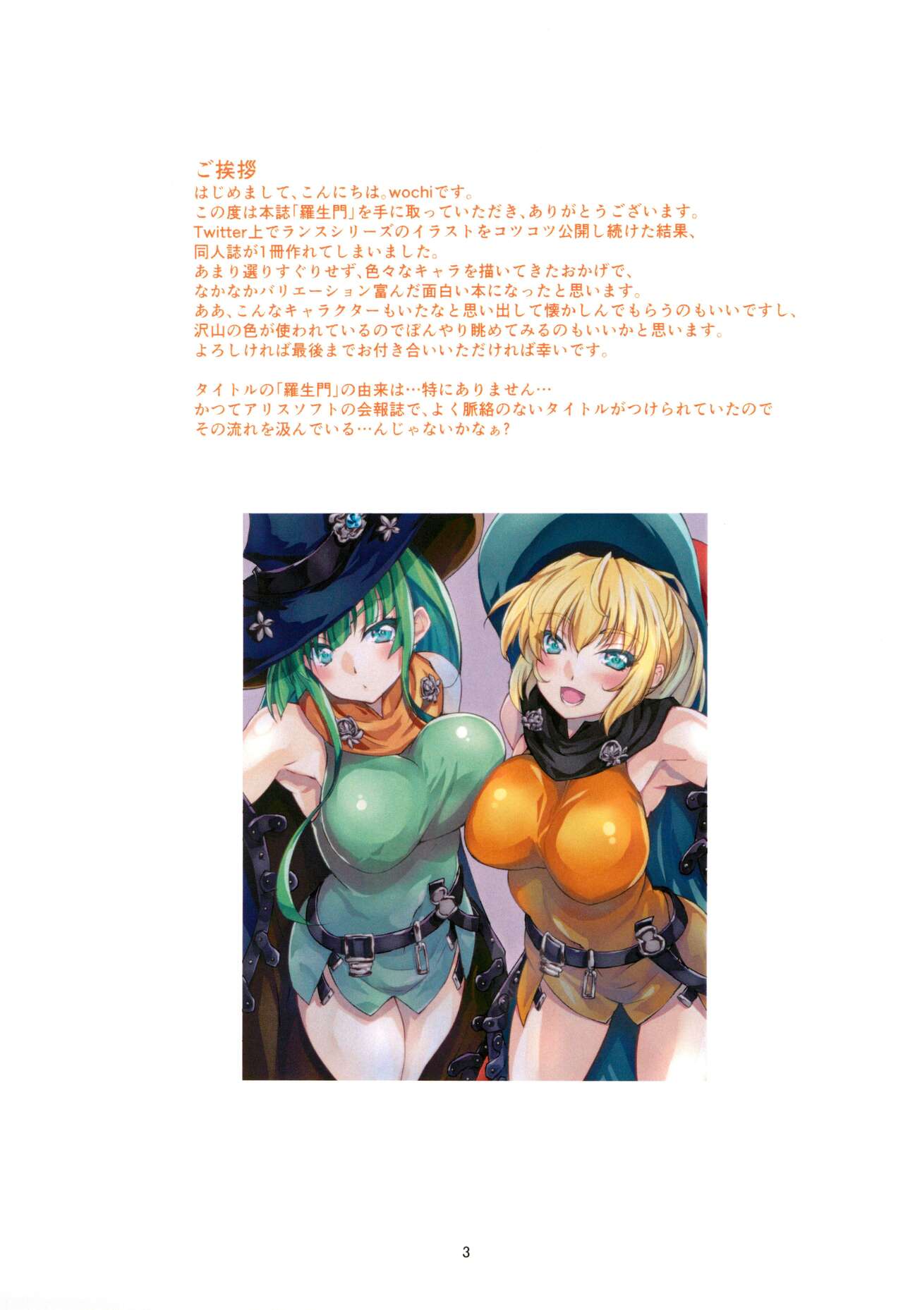 Rashomon page 4 full