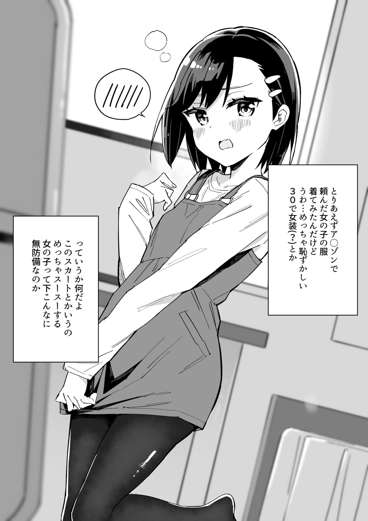 Mangaka ga TS shitara yaru koto | What a TS Artist Should Do page 5 full