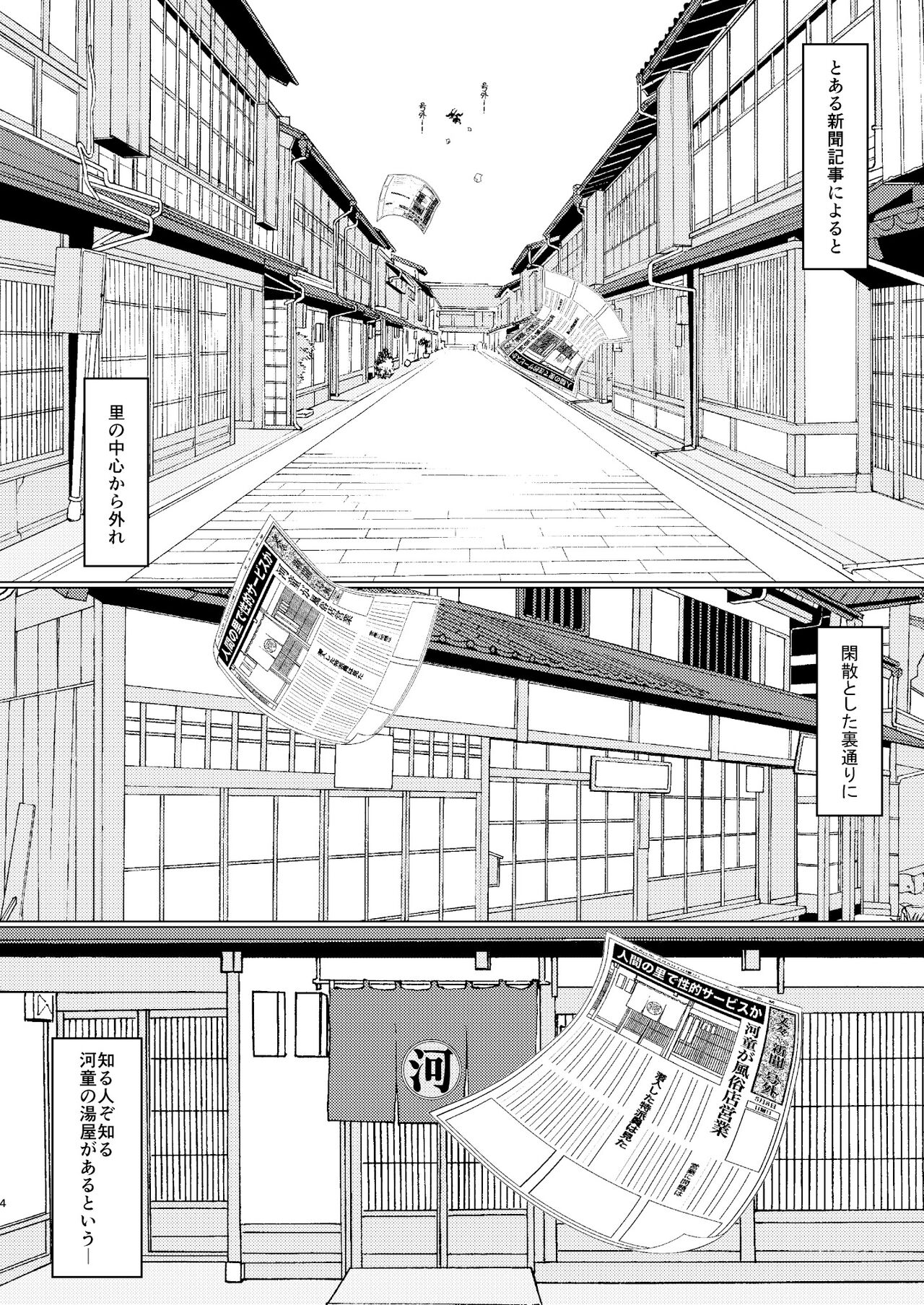 Kappa no Oyuya-san page 3 full
