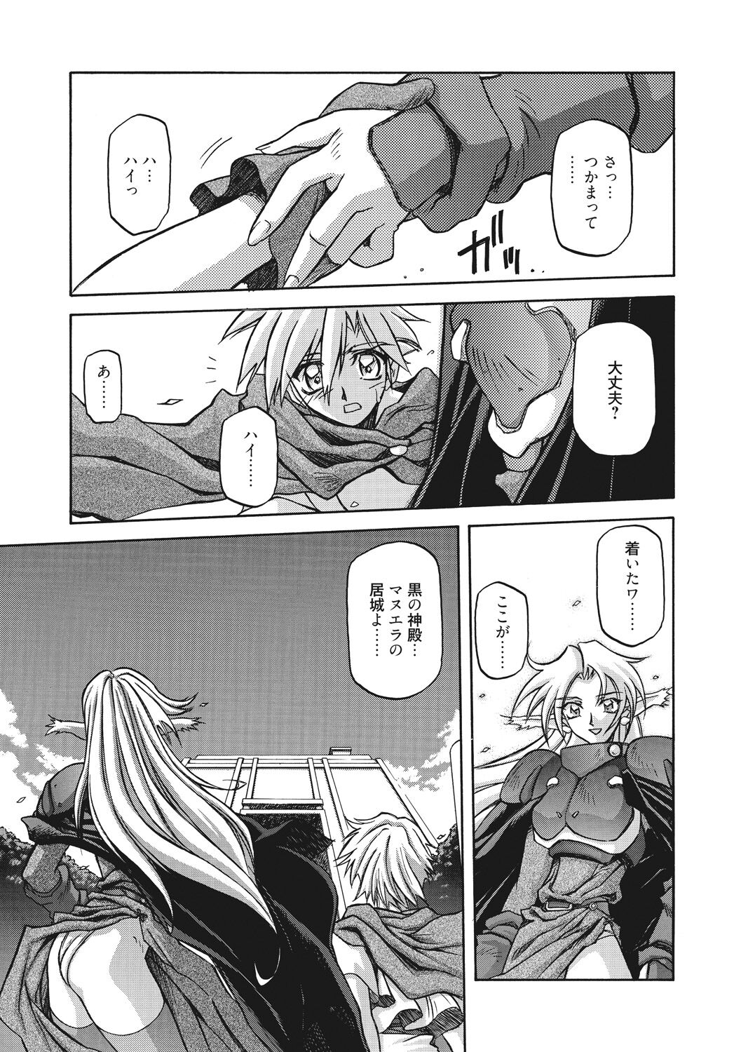 Shichisai no Lamuros 2 page 5 full