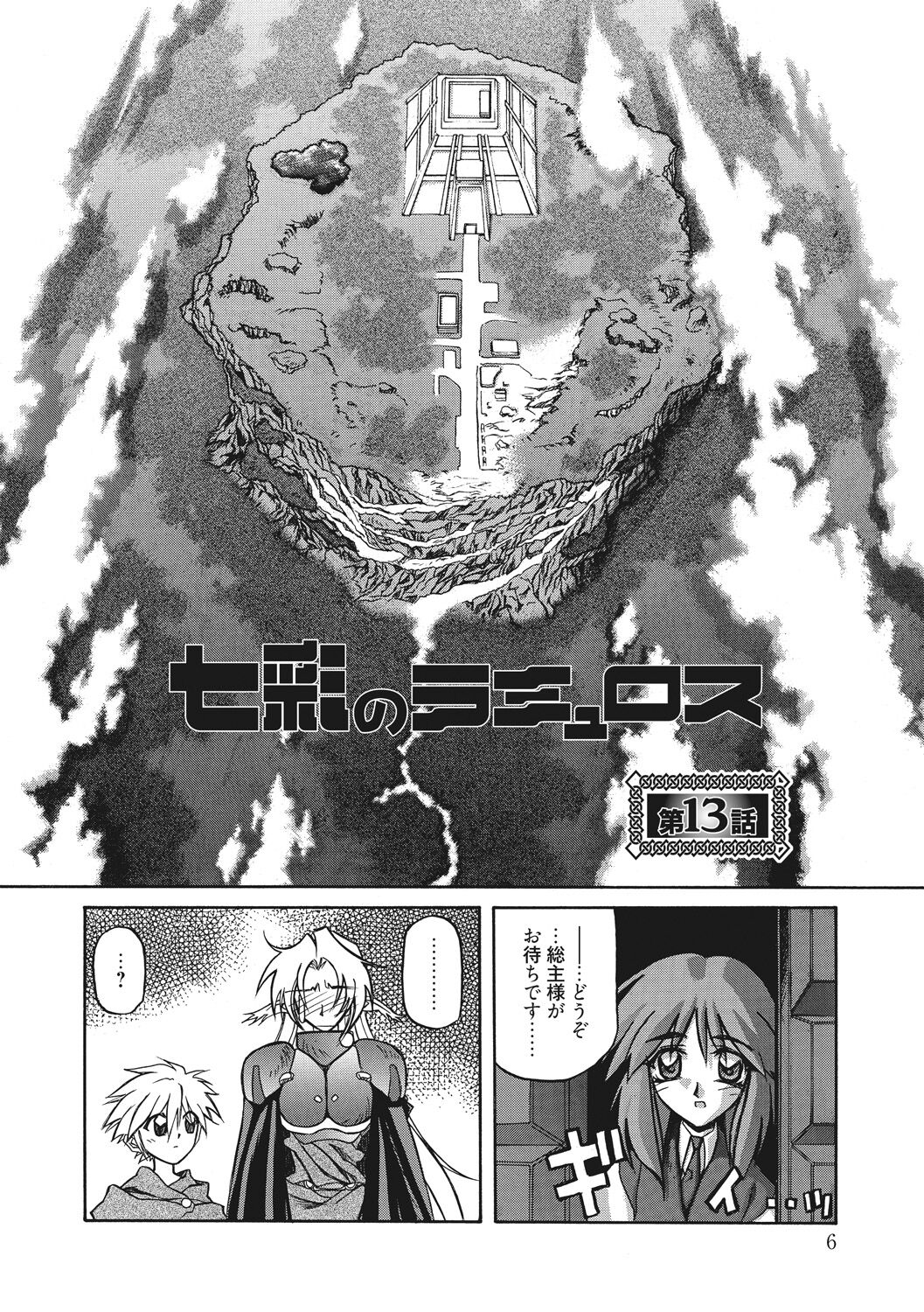 Shichisai no Lamuros 2 page 6 full