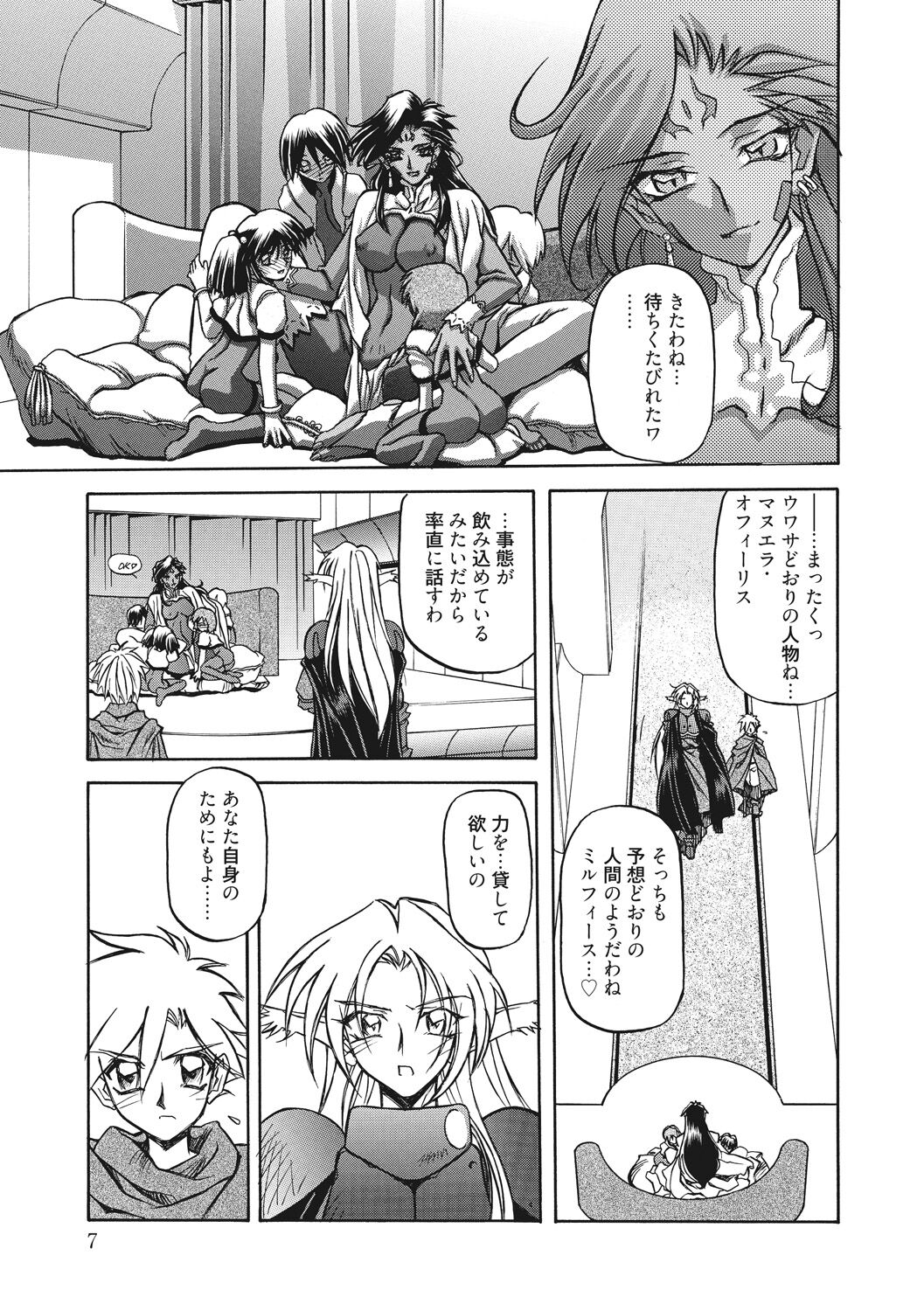 Shichisai no Lamuros 2 page 7 full