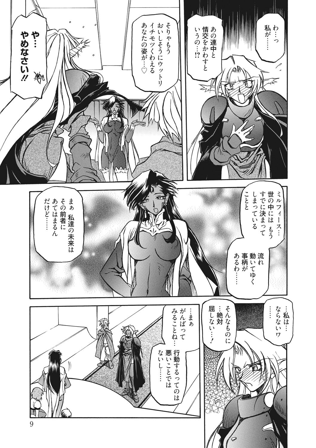 Shichisai no Lamuros 2 page 9 full