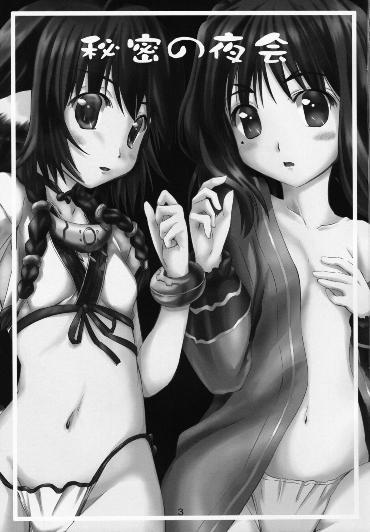 Himitsu no Yakai page 3 full