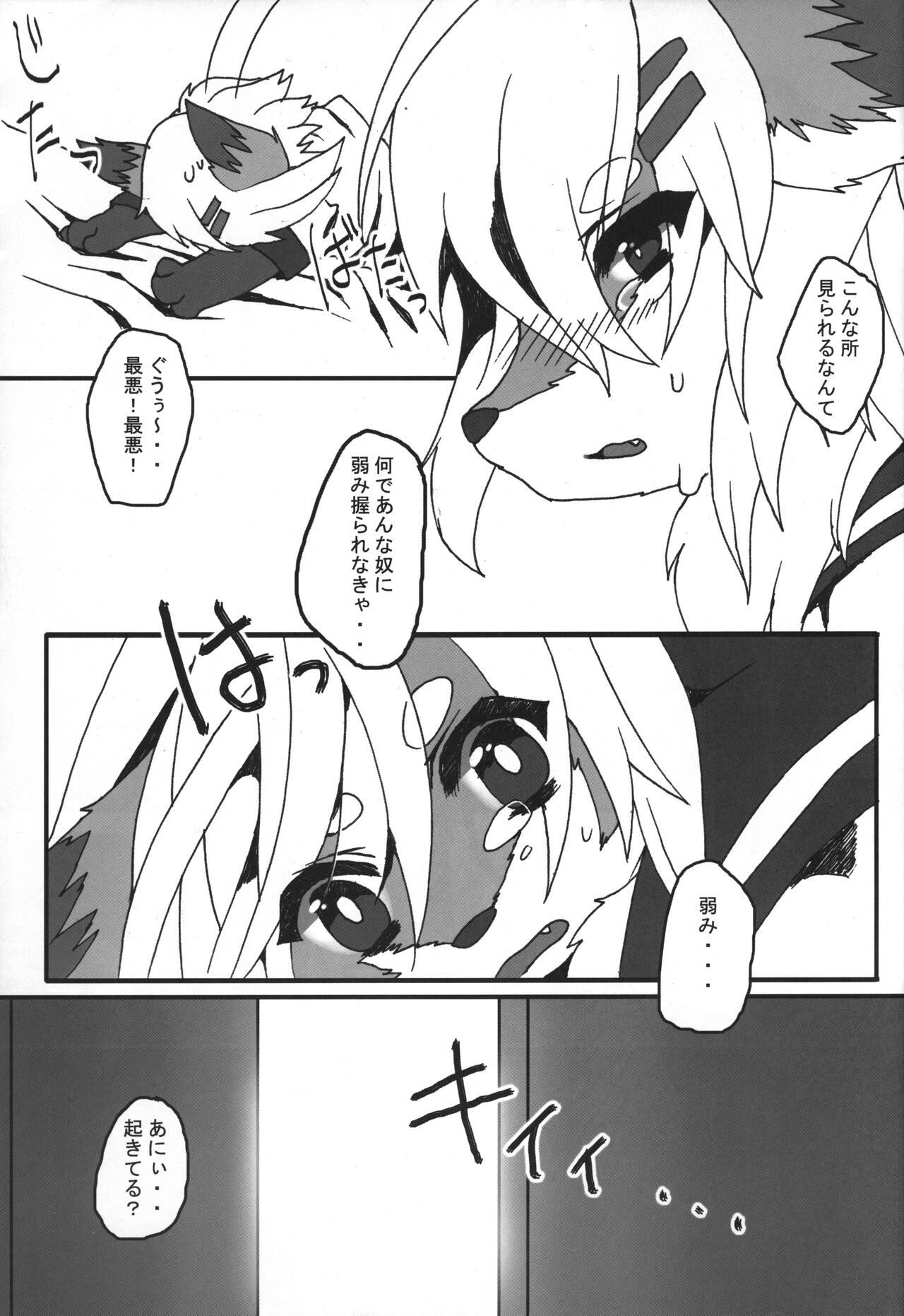 NYOSO RYOKU page 10 full