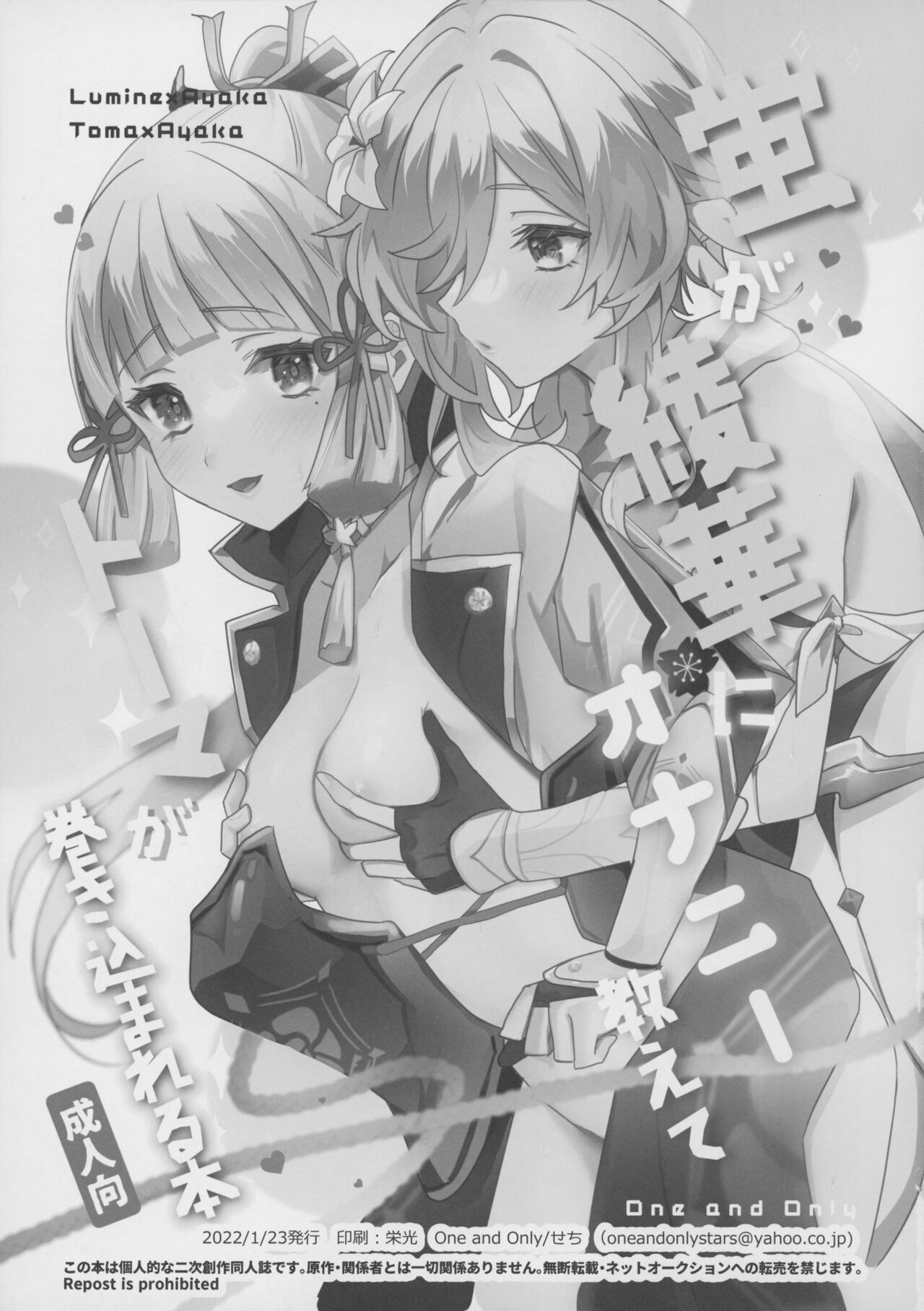 Hotaru ga Ayaka ni Onanie Oshiete Thoma ga Makikomareru Hon page 2 full