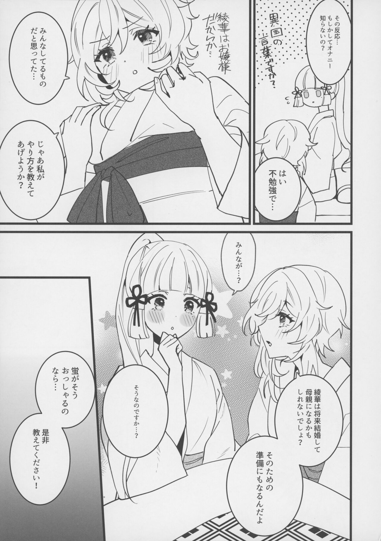 Hotaru ga Ayaka ni Onanie Oshiete Thoma ga Makikomareru Hon page 6 full