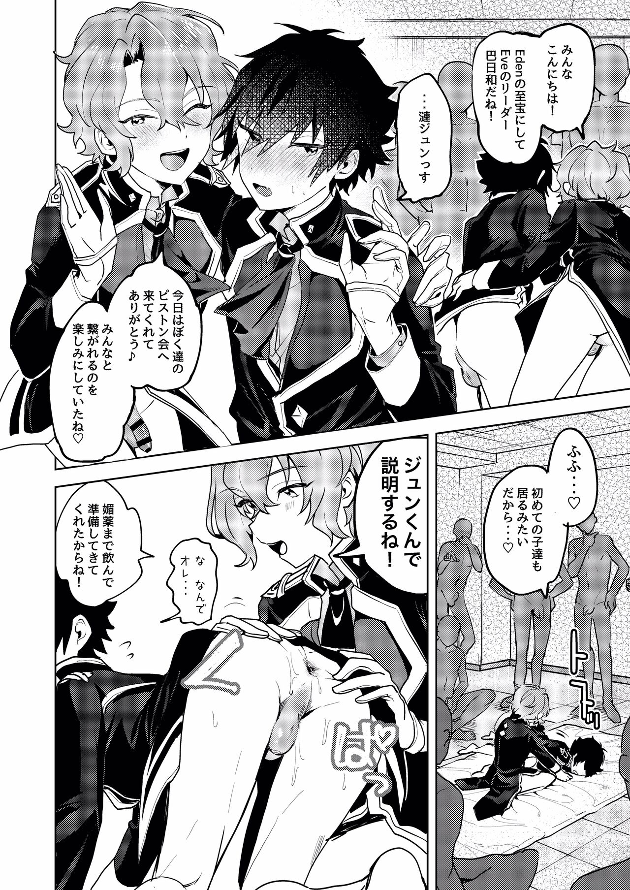 We Are The RULE page 5 full