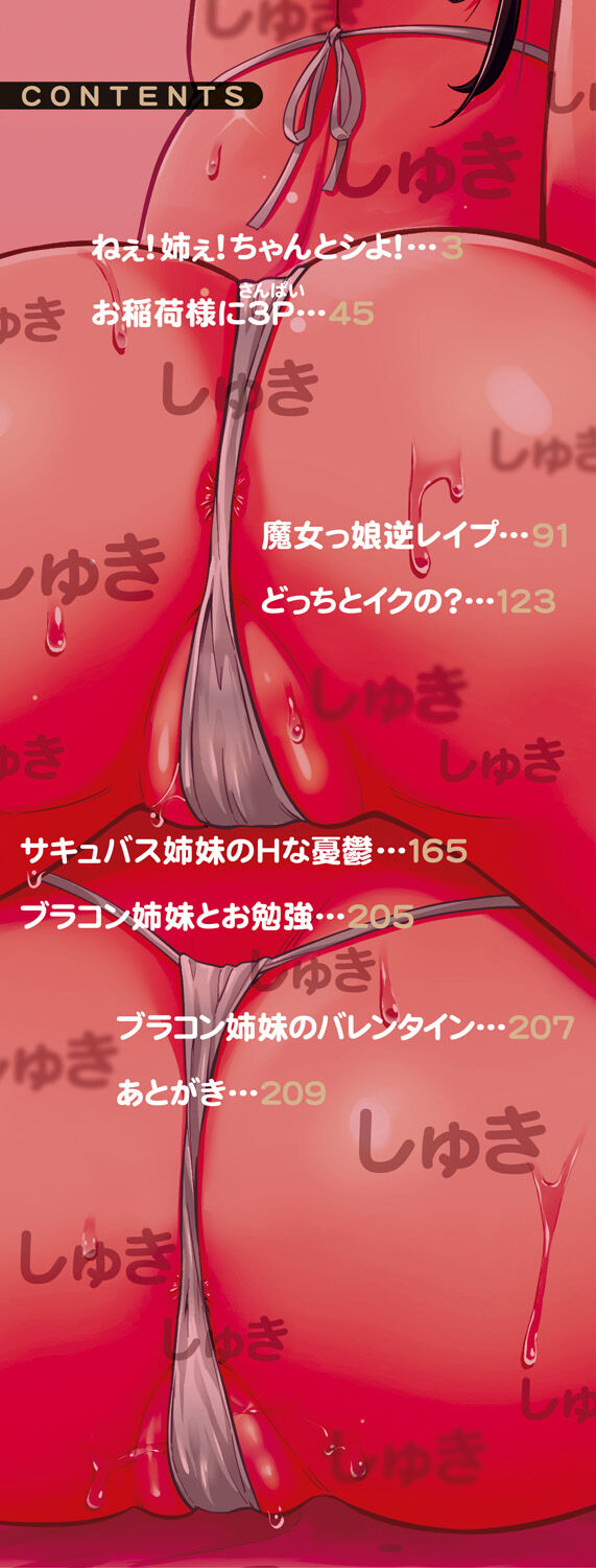 Sakusei Shuki Shuki Sisters page 2 full