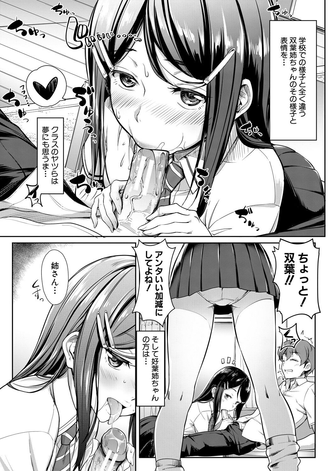Sakusei Shuki Shuki Sisters page 7 full