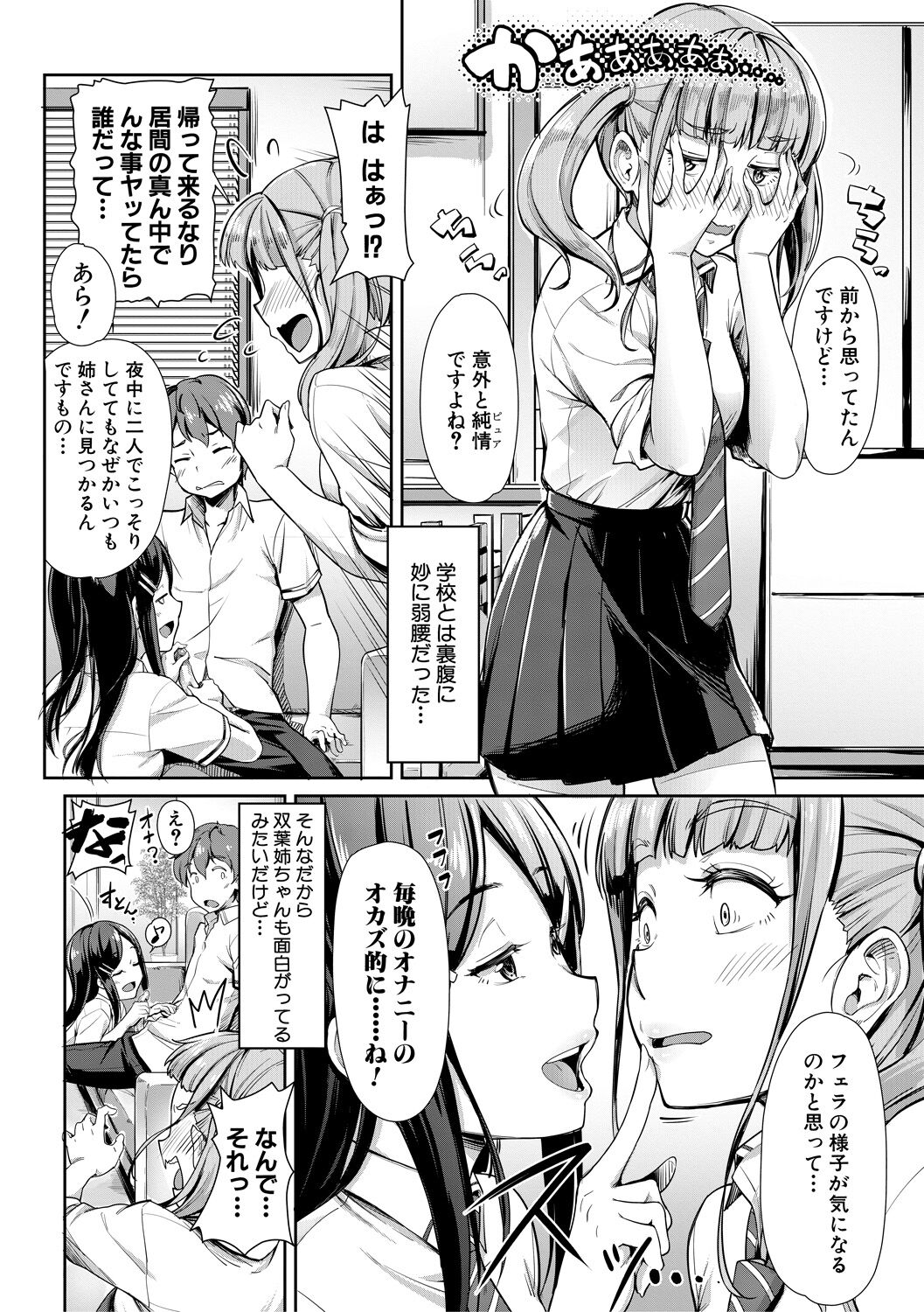 Sakusei Shuki Shuki Sisters page 8 full