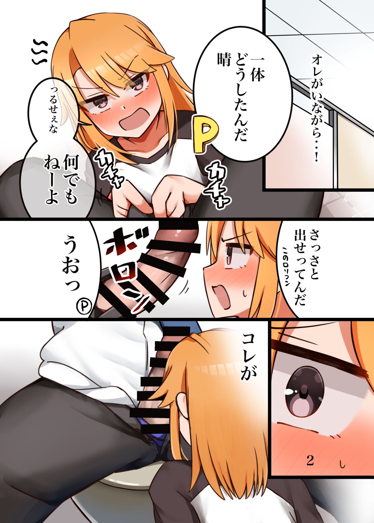 Haru-chin ga Shikatanaku Ecchi Shite Kureru Hon page 3 full