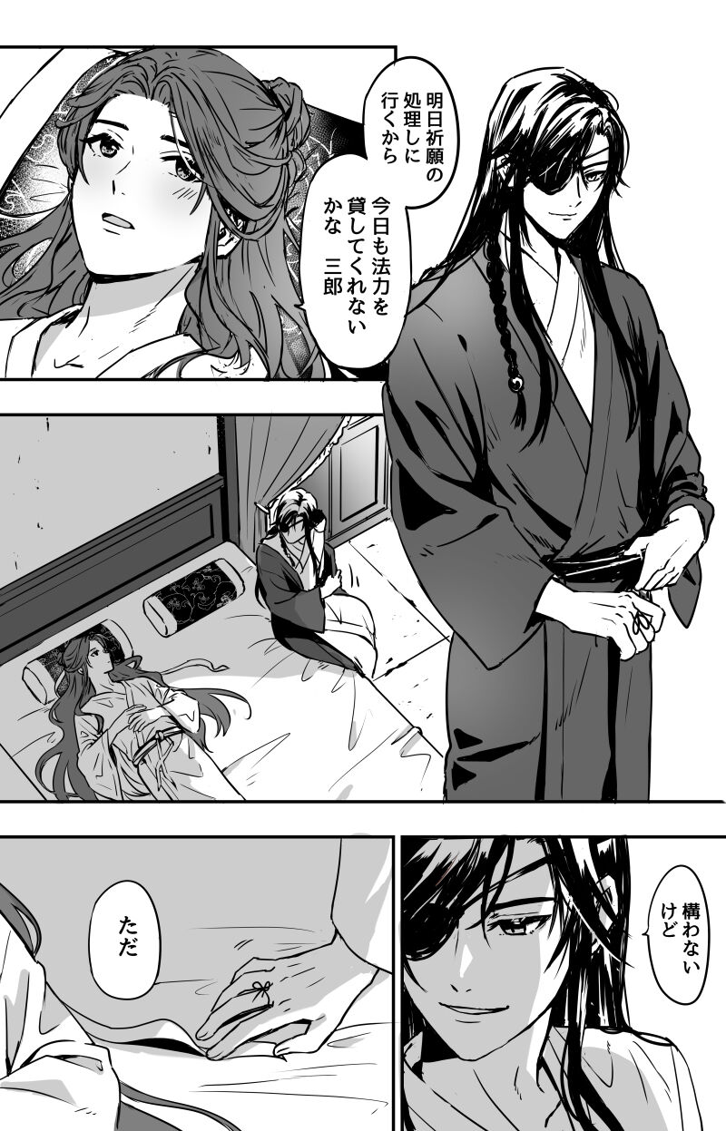 How to Transfer Power ?［Heaven Official's Blessing］［HuaLian］ page 1 full