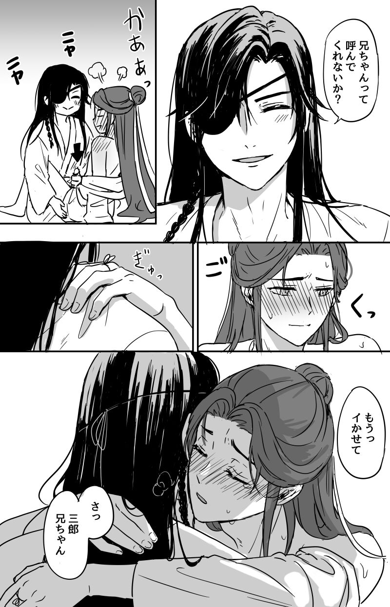 How to Transfer Power ?［Heaven Official's Blessing］［HuaLian］ page 10 full