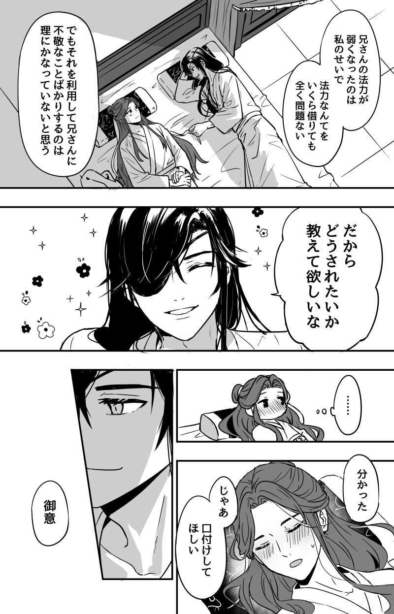 How to Transfer Power ?［Heaven Official's Blessing］［HuaLian］ page 3 full
