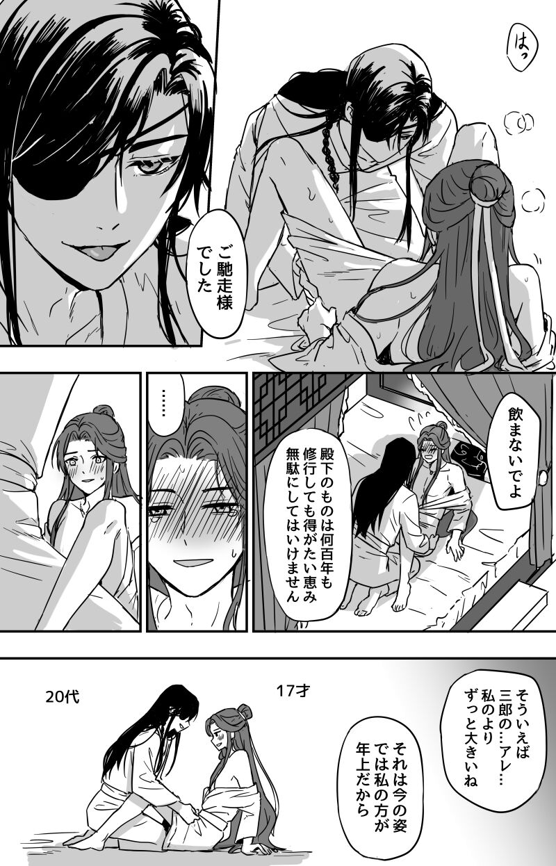 How to Transfer Power ?［Heaven Official's Blessing］［HuaLian］ page 6 full