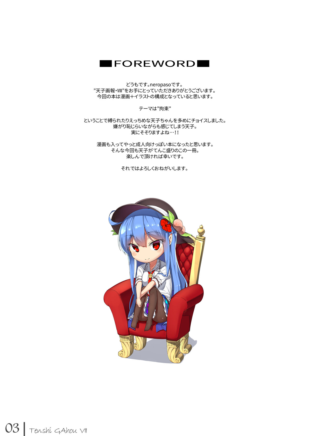 Tenshi Gahou VIII page 2 full