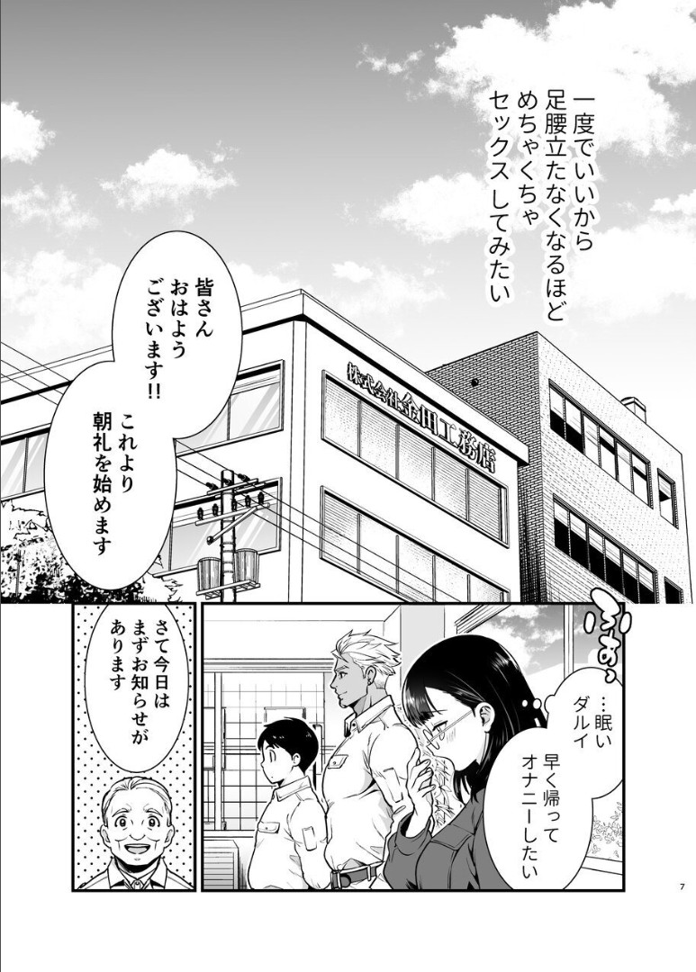 Seiyoku o Moteamasu Jimi de Nekura na Watashi ga Gatenkei Joushi ni Taberareru 3-kakan page 8 full