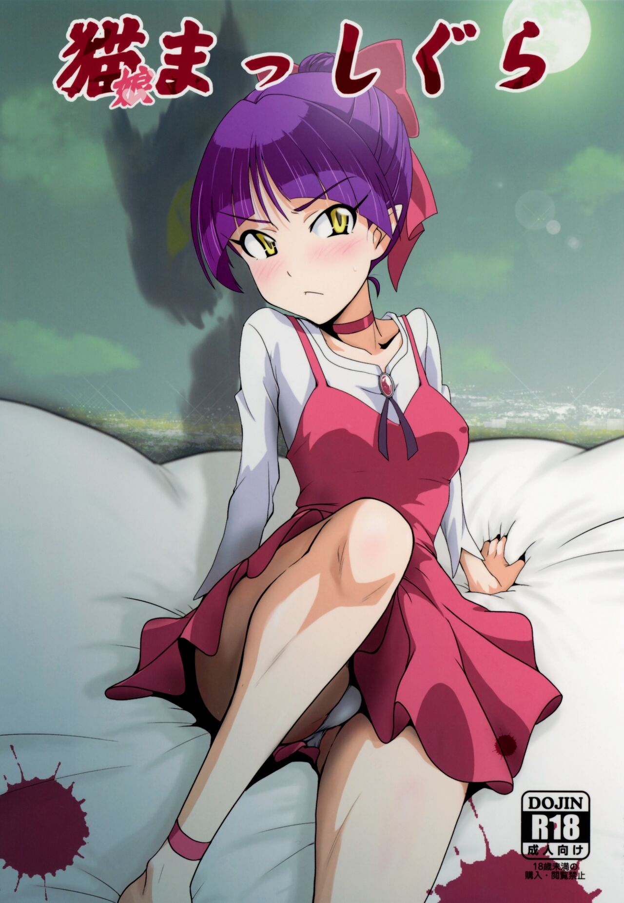 Neko Musume Masshigura page 1 full