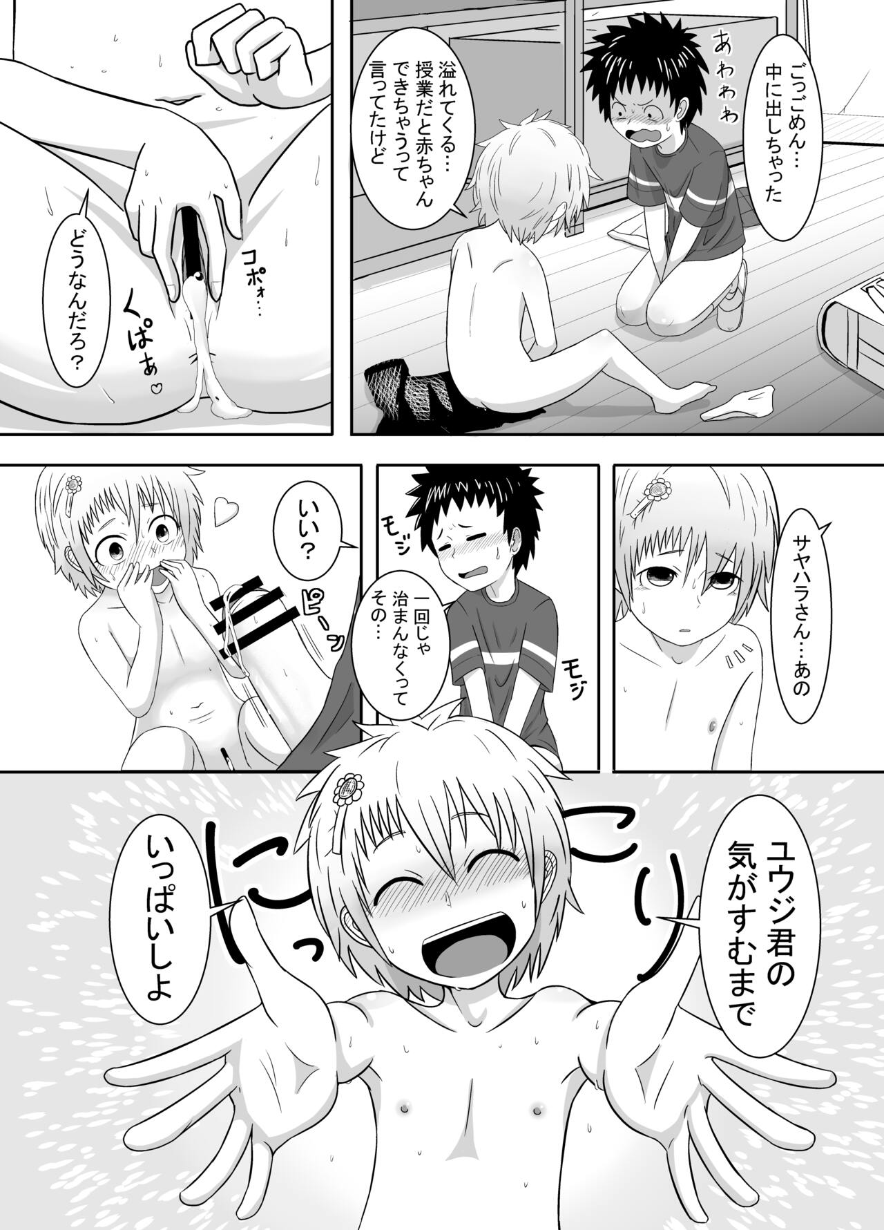 Sayahara-san to Yuuji-kun page 10 full