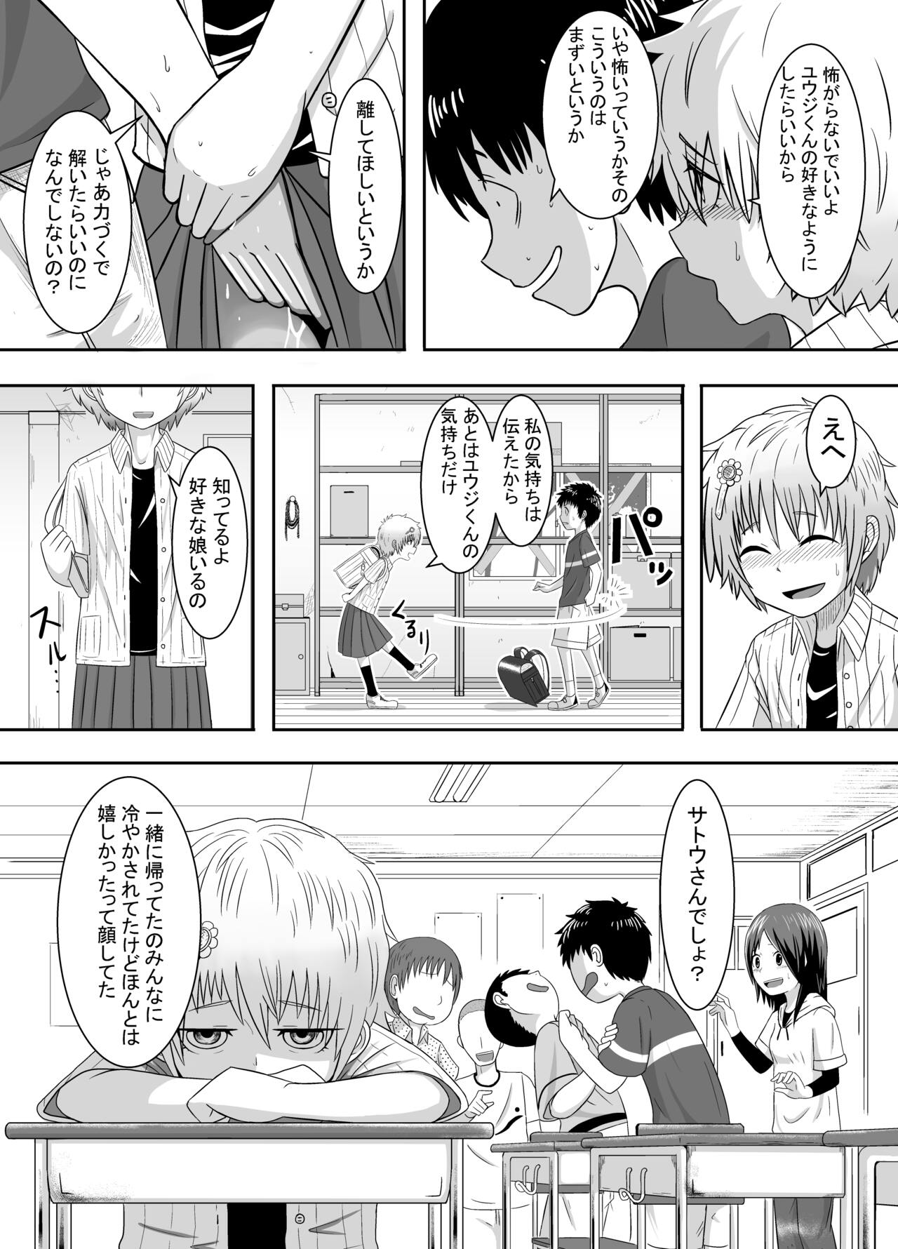 Sayahara-san to Yuuji-kun page 2 full