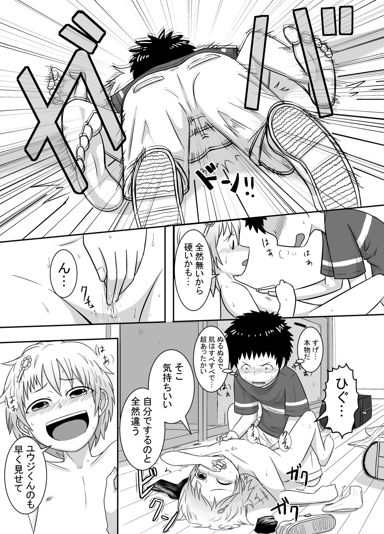 Sayahara-san to Yuuji-kun page 5 full