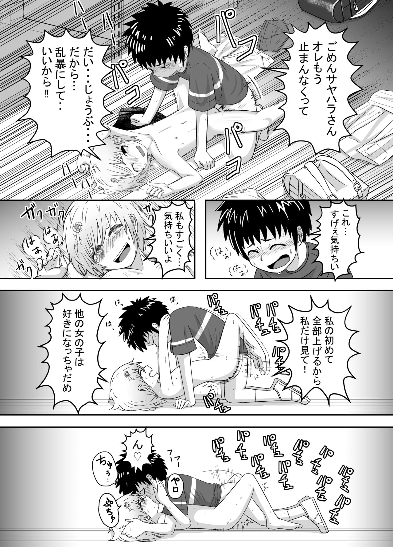 Sayahara-san to Yuuji-kun page 7 full