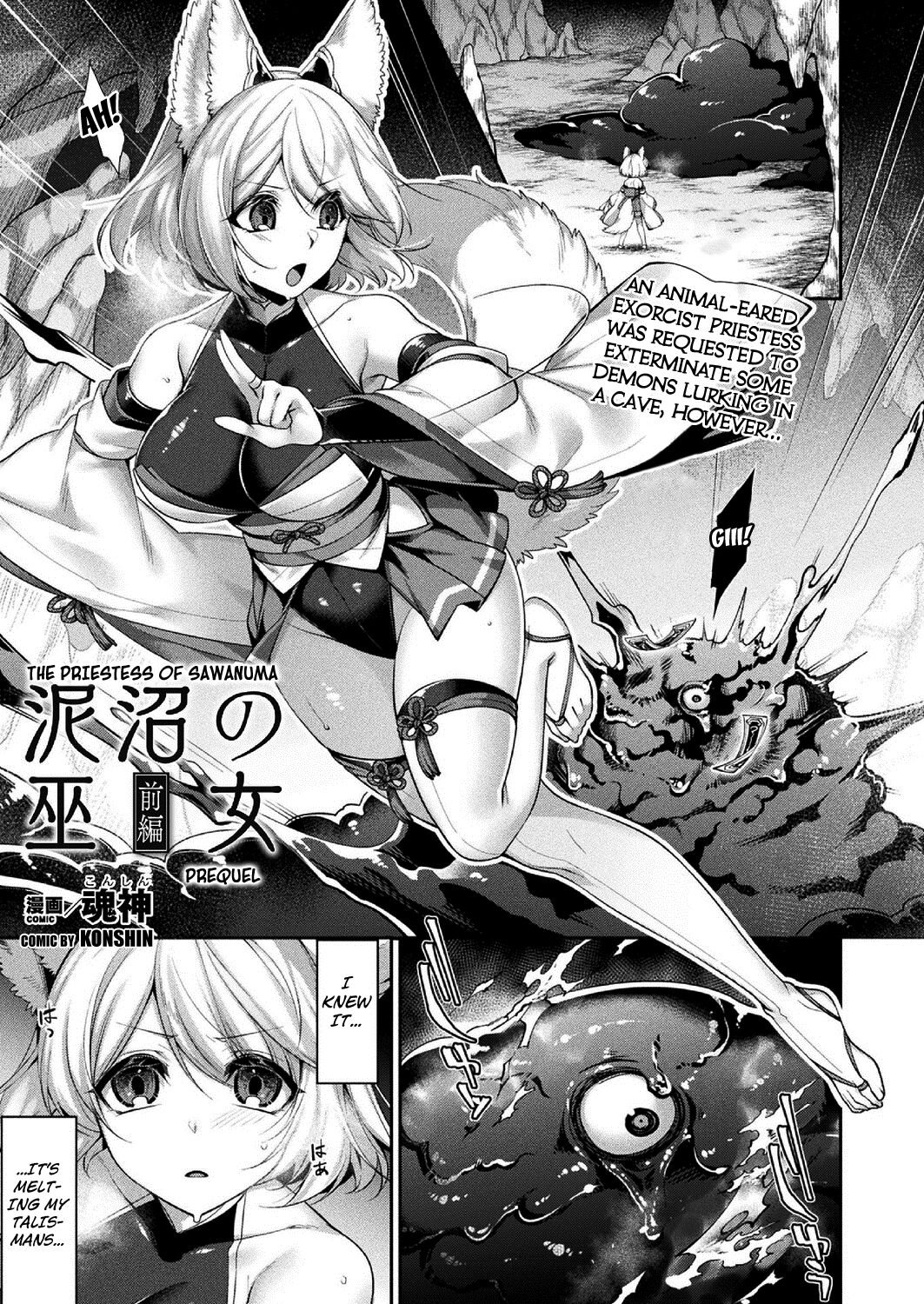Doronuma no Miko Zenpen page 1 full