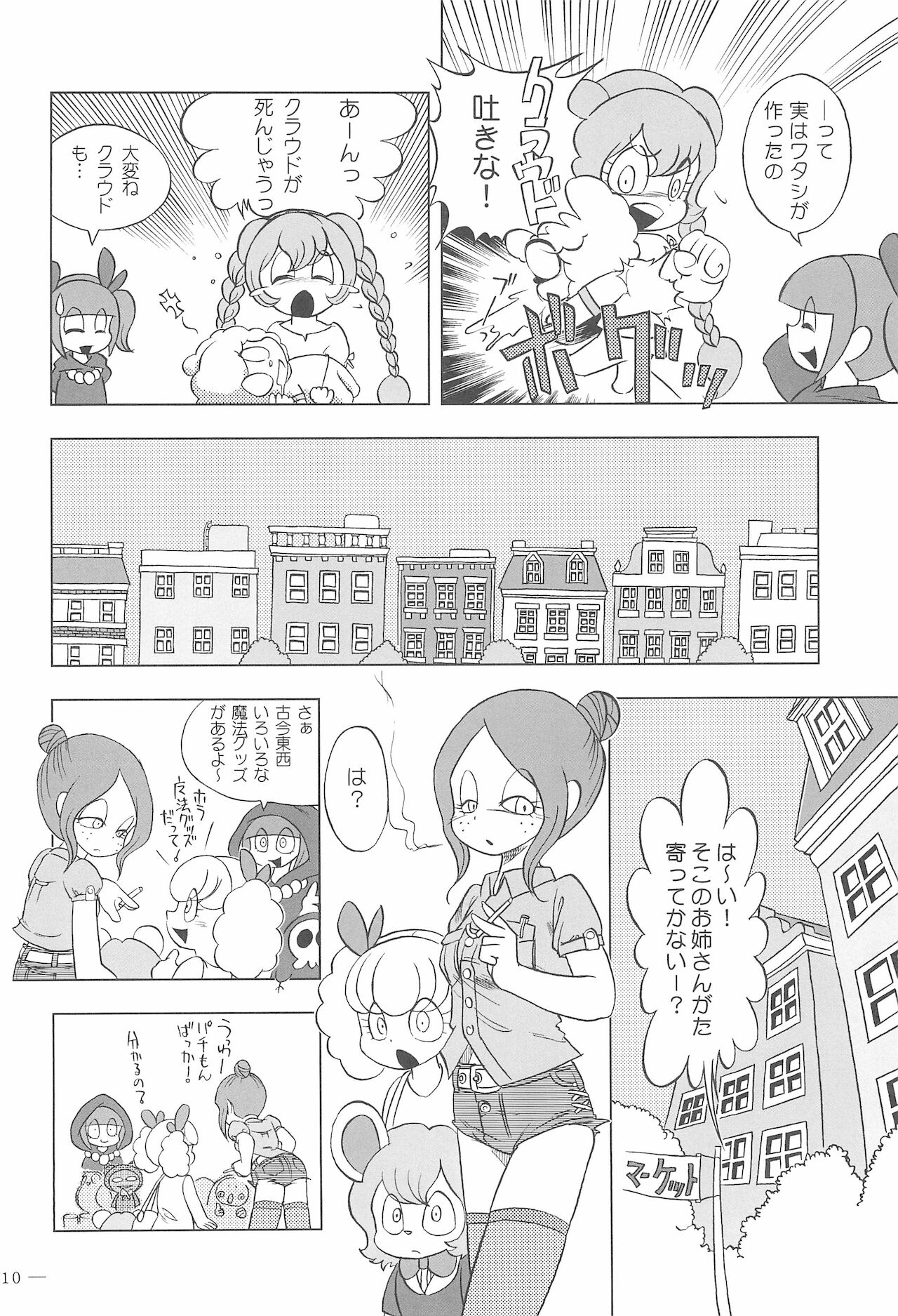 Cinnamon‐ist page 10 full