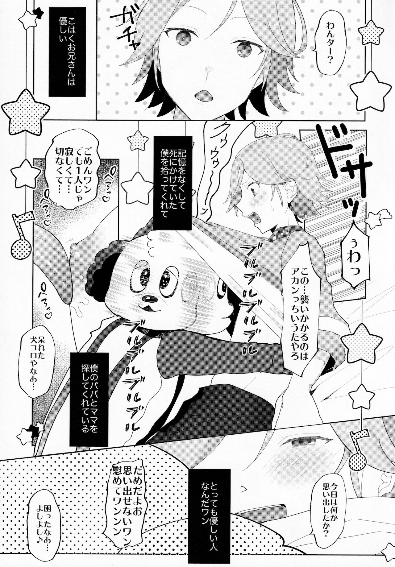 Oukawa Kohaku to Arifureta Retsujou page 10 full
