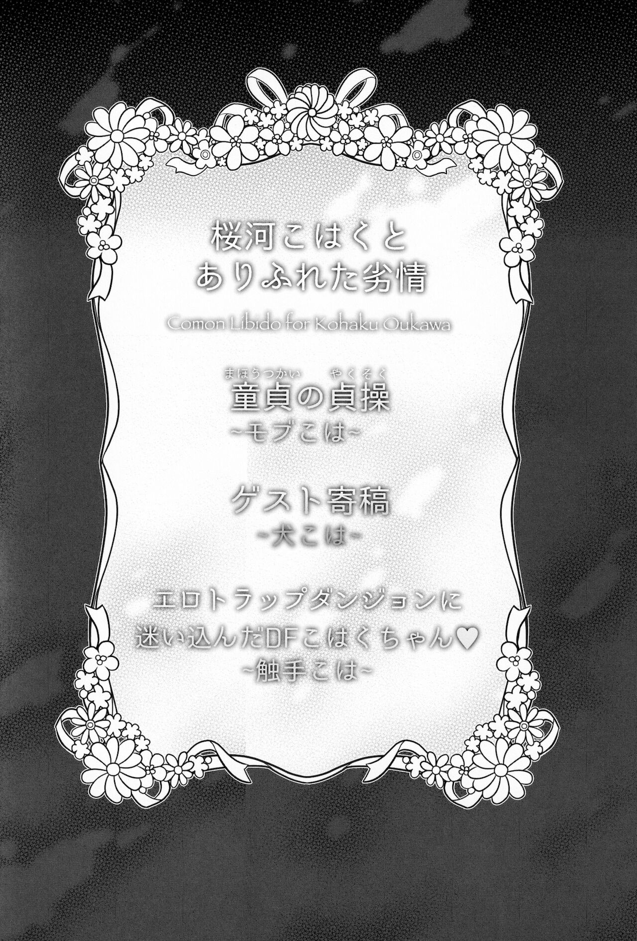 Oukawa Kohaku to Arifureta Retsujou page 3 full