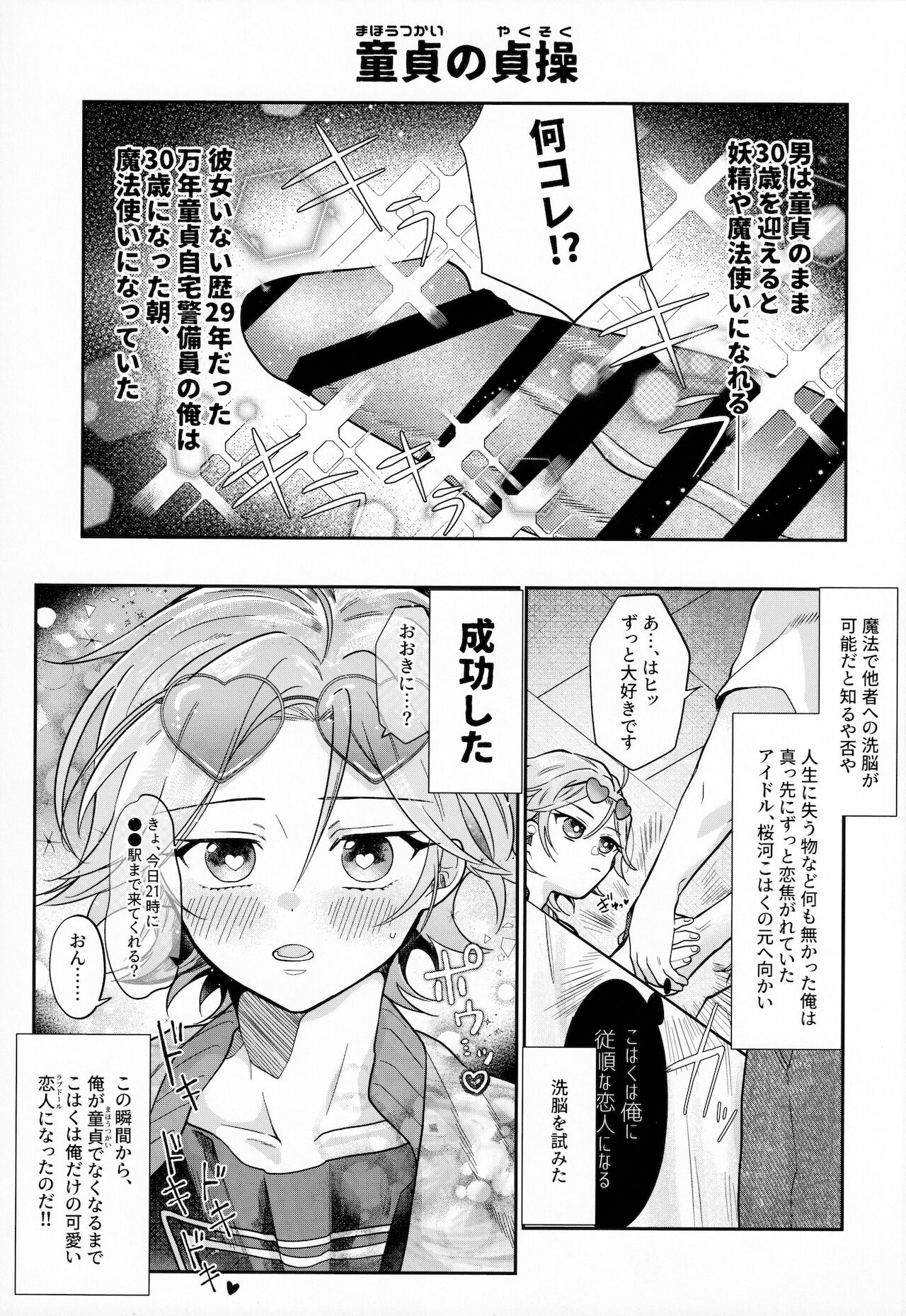Oukawa Kohaku to Arifureta Retsujou page 4 full