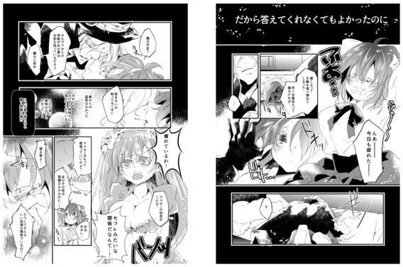 Kimi ga warui Hanashi page 3 full