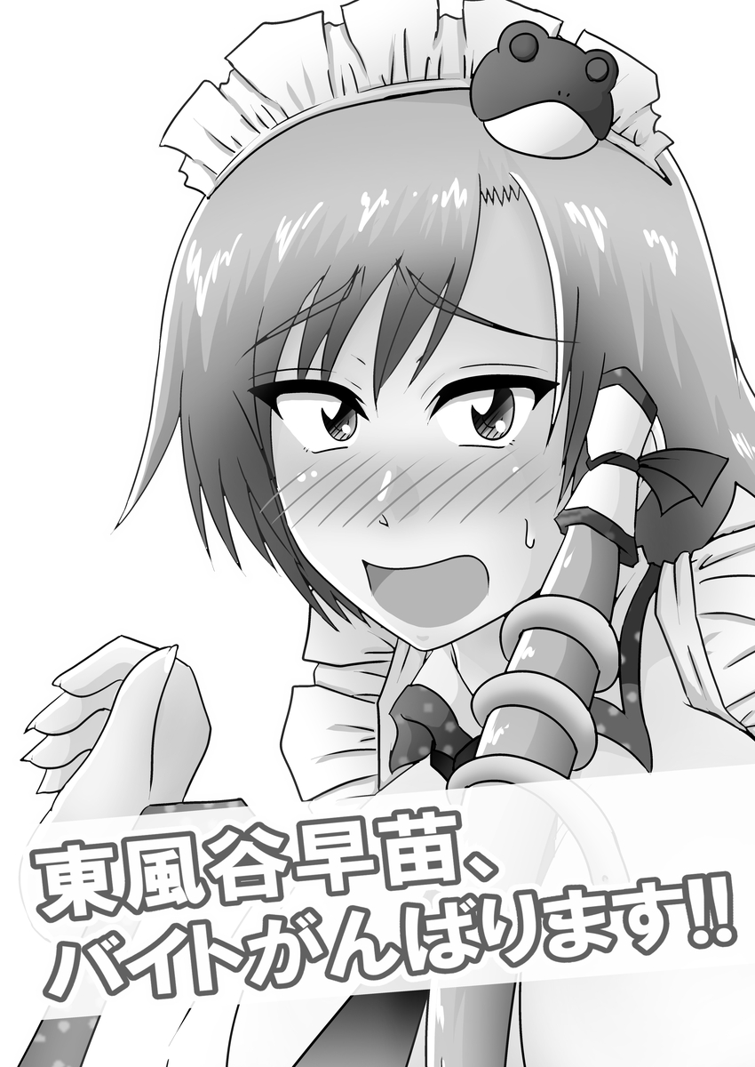 Kochiya Sanae, Beit Ganbarimasu!! page 2 full