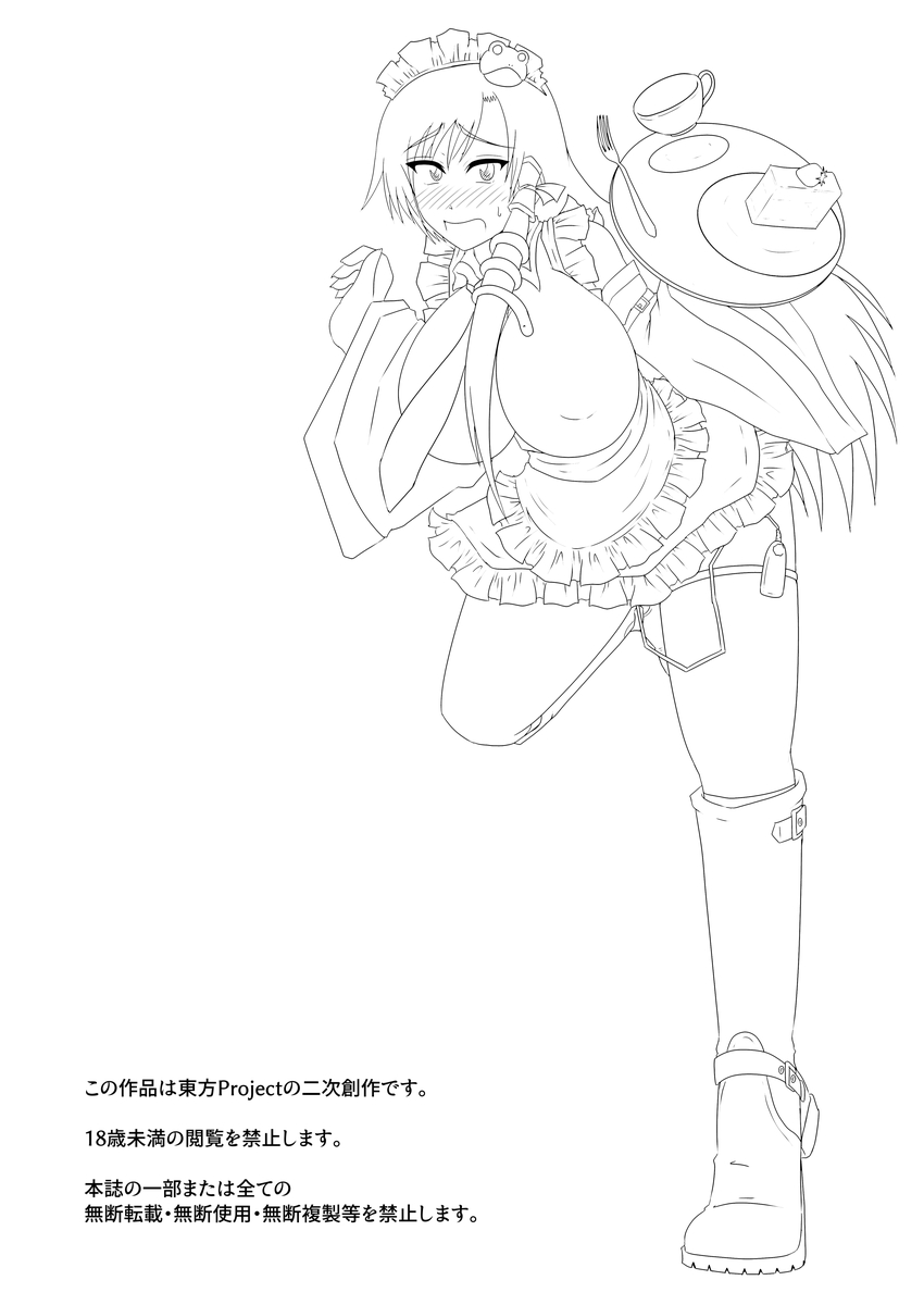 Kochiya Sanae, Beit Ganbarimasu!! page 3 full