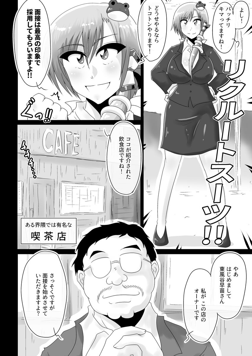 Kochiya Sanae, Beit Ganbarimasu!! page 7 full