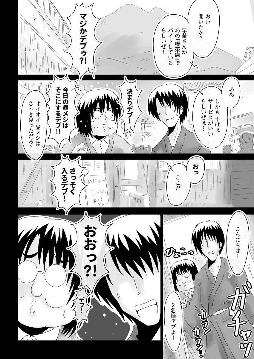 Kochiya Sanae, Beit Ganbarimasu!! page 9 full