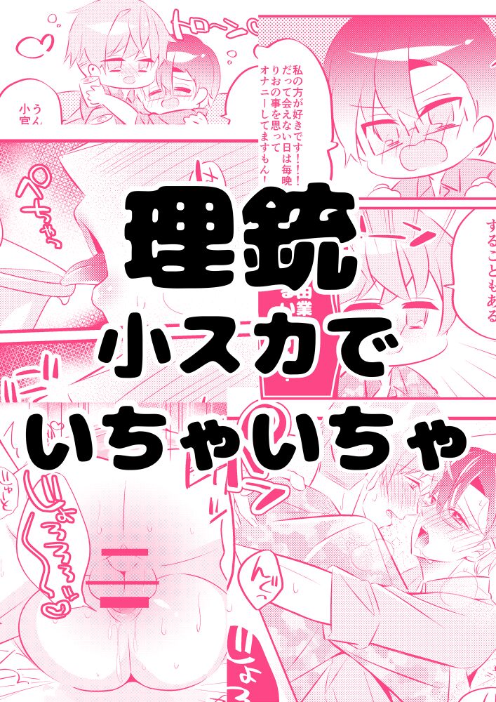 Rijuuga Ko Suka Dei Chaicha page 1 full