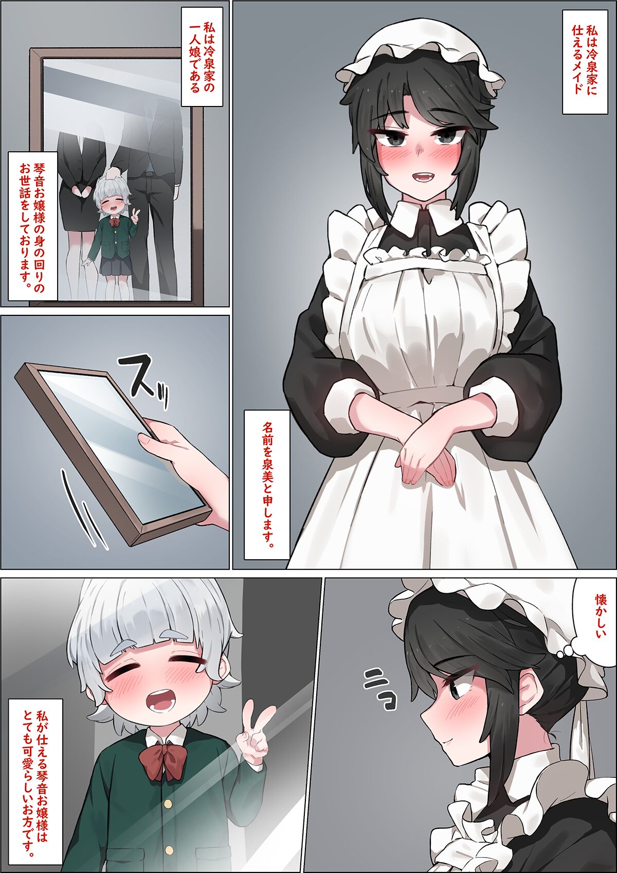 Ojou-sama no Maid page 1 full
