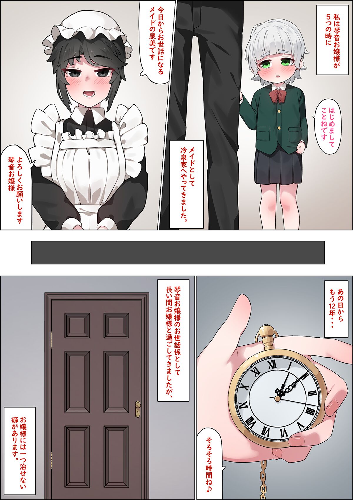 Ojou-sama no Maid page 2 full