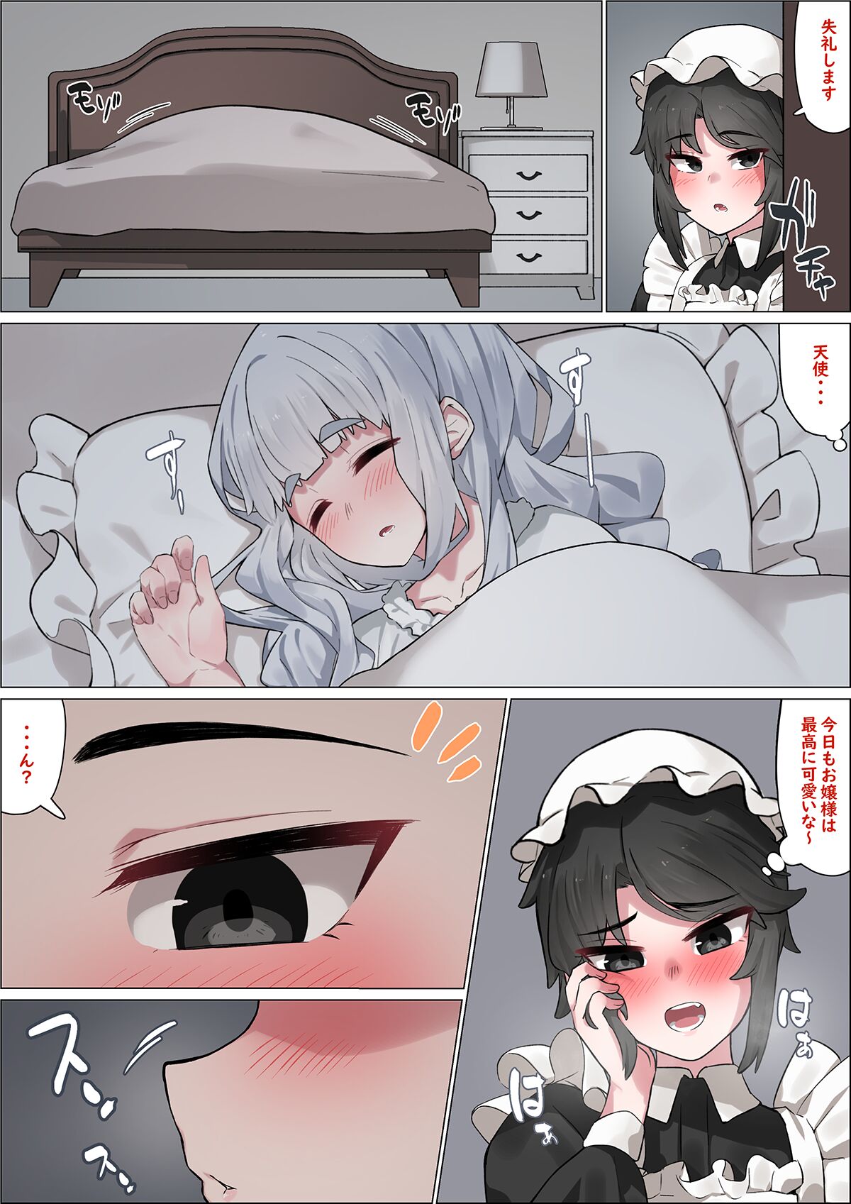 Ojou-sama no Maid page 3 full