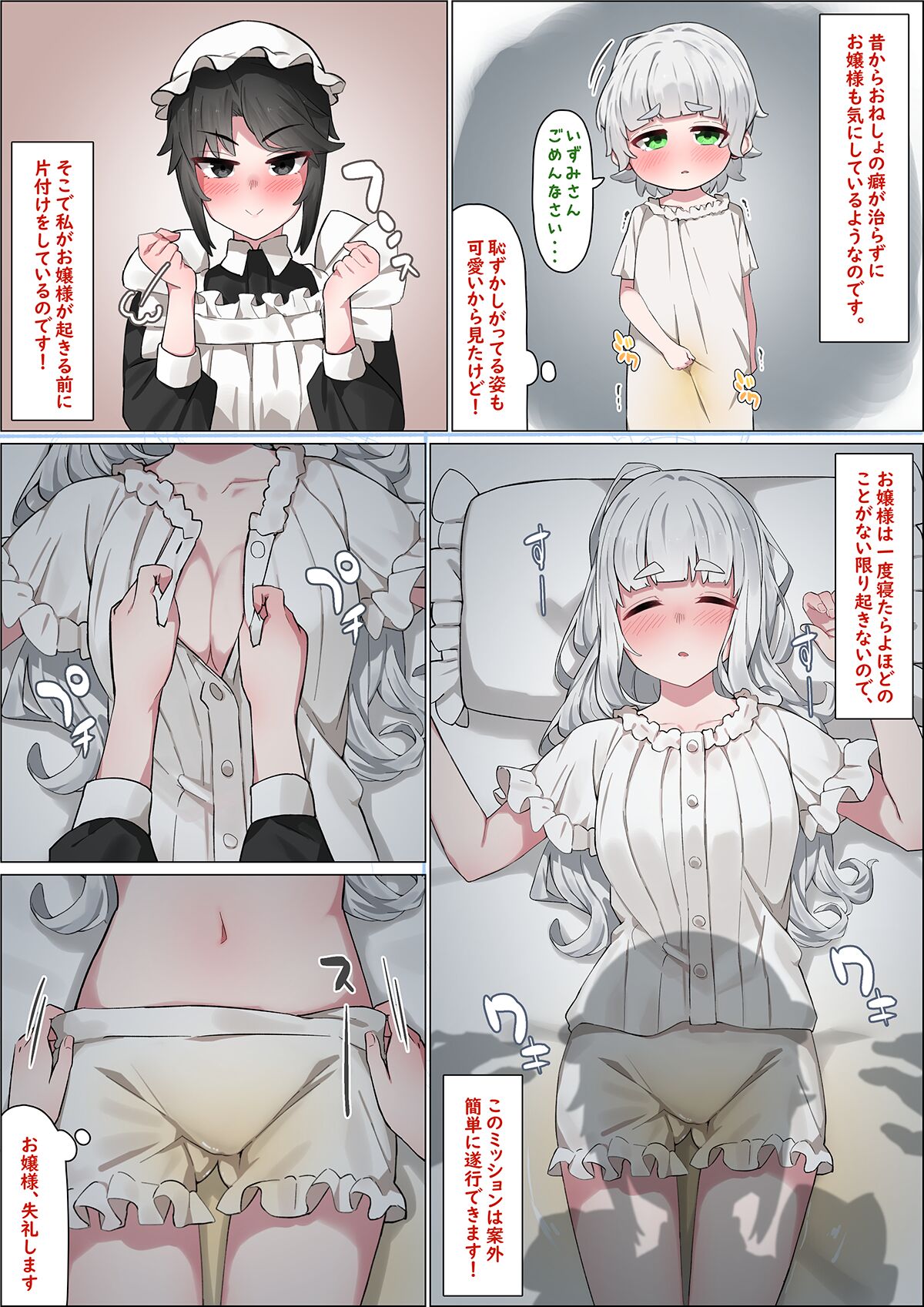 Ojou-sama no Maid page 5 full