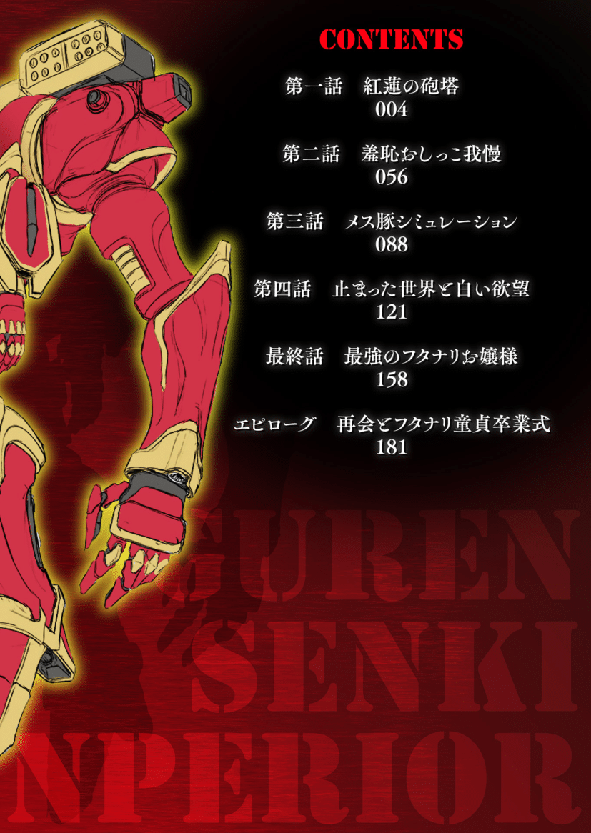 Guren Senki Enperior -Hakudaku ni Nureru Futanari Ojousama- page 2 full