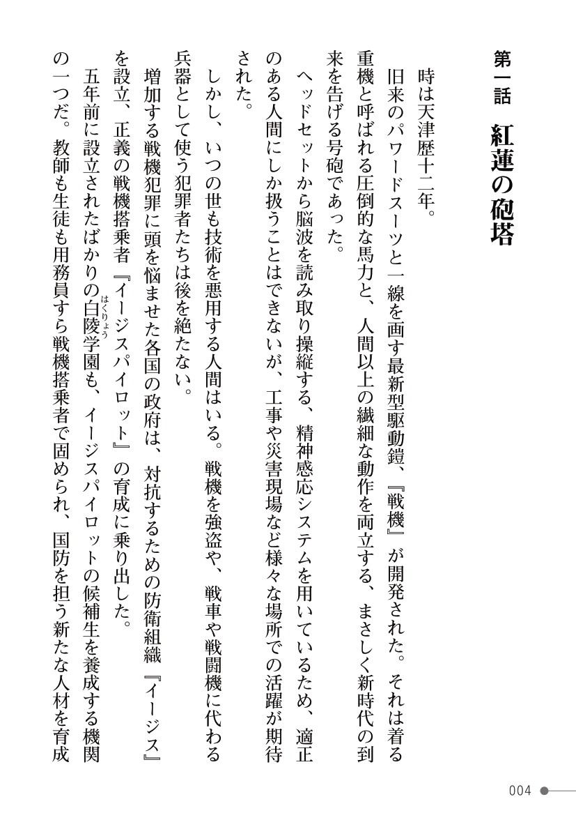 Guren Senki Enperior -Hakudaku ni Nureru Futanari Ojousama- page 4 full