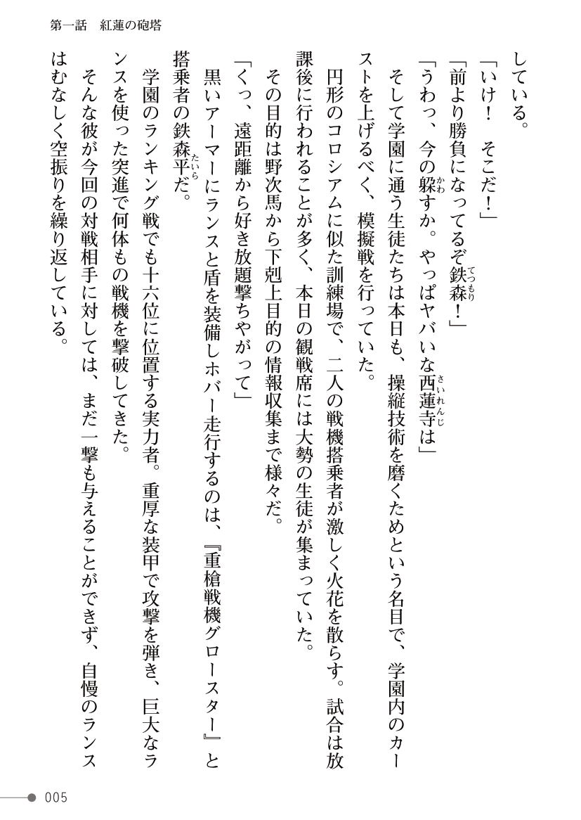 Guren Senki Enperior -Hakudaku ni Nureru Futanari Ojousama- page 5 full