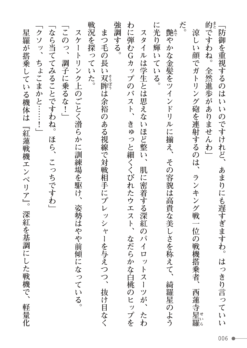 Guren Senki Enperior -Hakudaku ni Nureru Futanari Ojousama- page 6 full