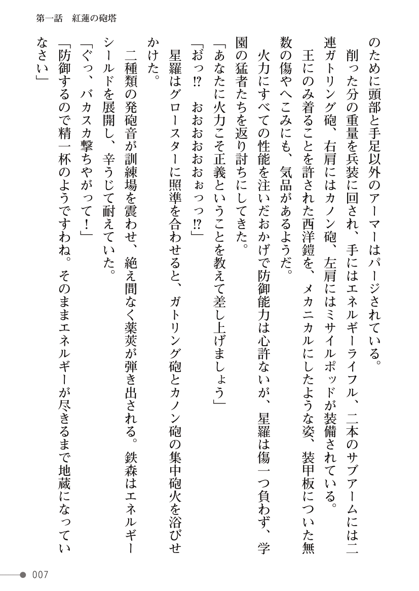 Guren Senki Enperior -Hakudaku ni Nureru Futanari Ojousama- page 7 full