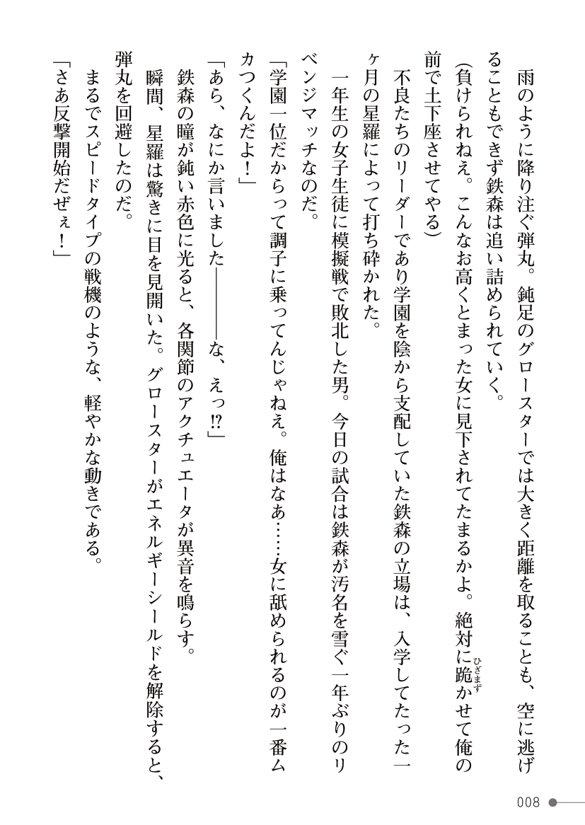 Guren Senki Enperior -Hakudaku ni Nureru Futanari Ojousama- page 8 full